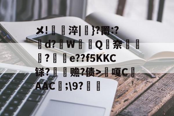 关于メ!毣淬|茟}?罱:<a href=